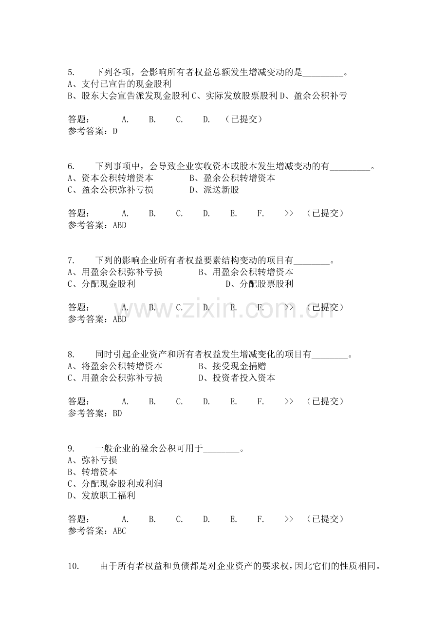 华工网络学院会计学原理第7章-11章课堂练习答案.doc_第2页