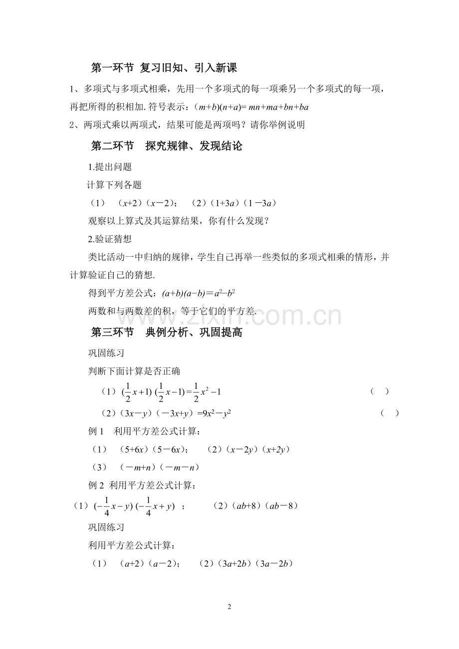 1.5平方差公式(一)教学设计.doc_第2页