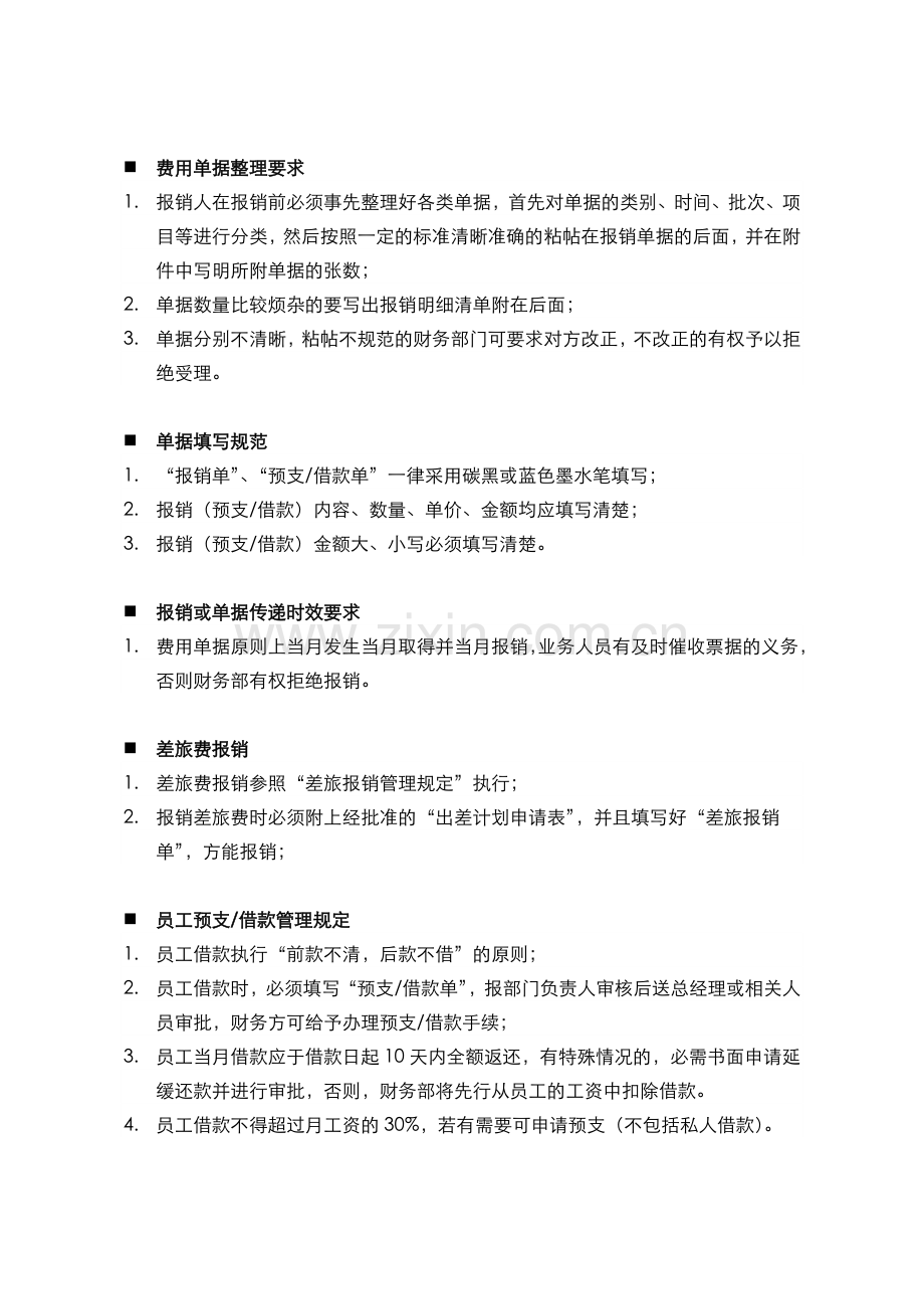 广告公司制度——财务预支(借款)、报销管理规定.doc_第2页