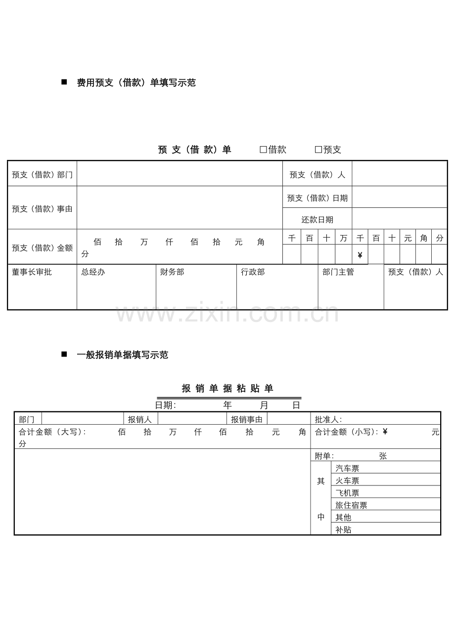 广告公司制度——财务预支(借款)、报销管理规定.doc_第3页