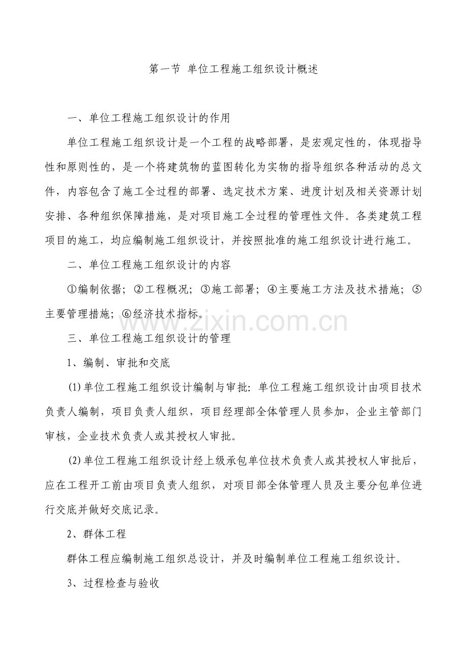 单位工程施工组织设计编写指南.doc_第3页