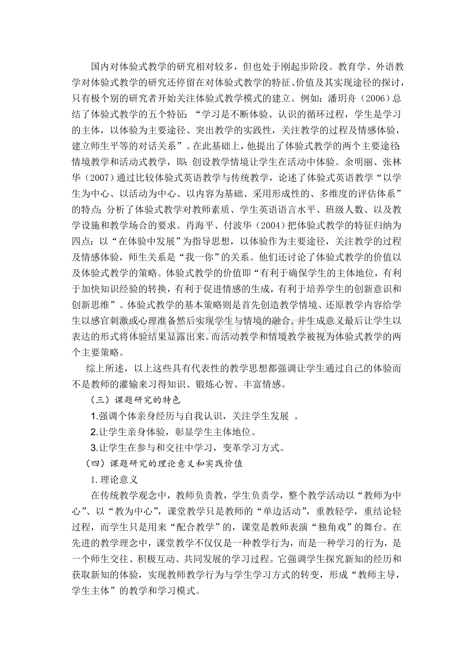 历史课题开题报告.doc_第2页