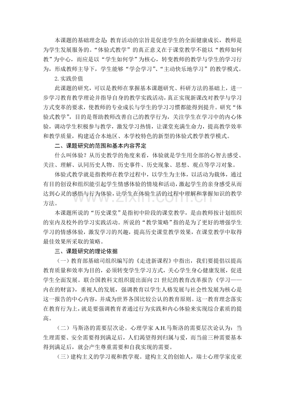 历史课题开题报告.doc_第3页