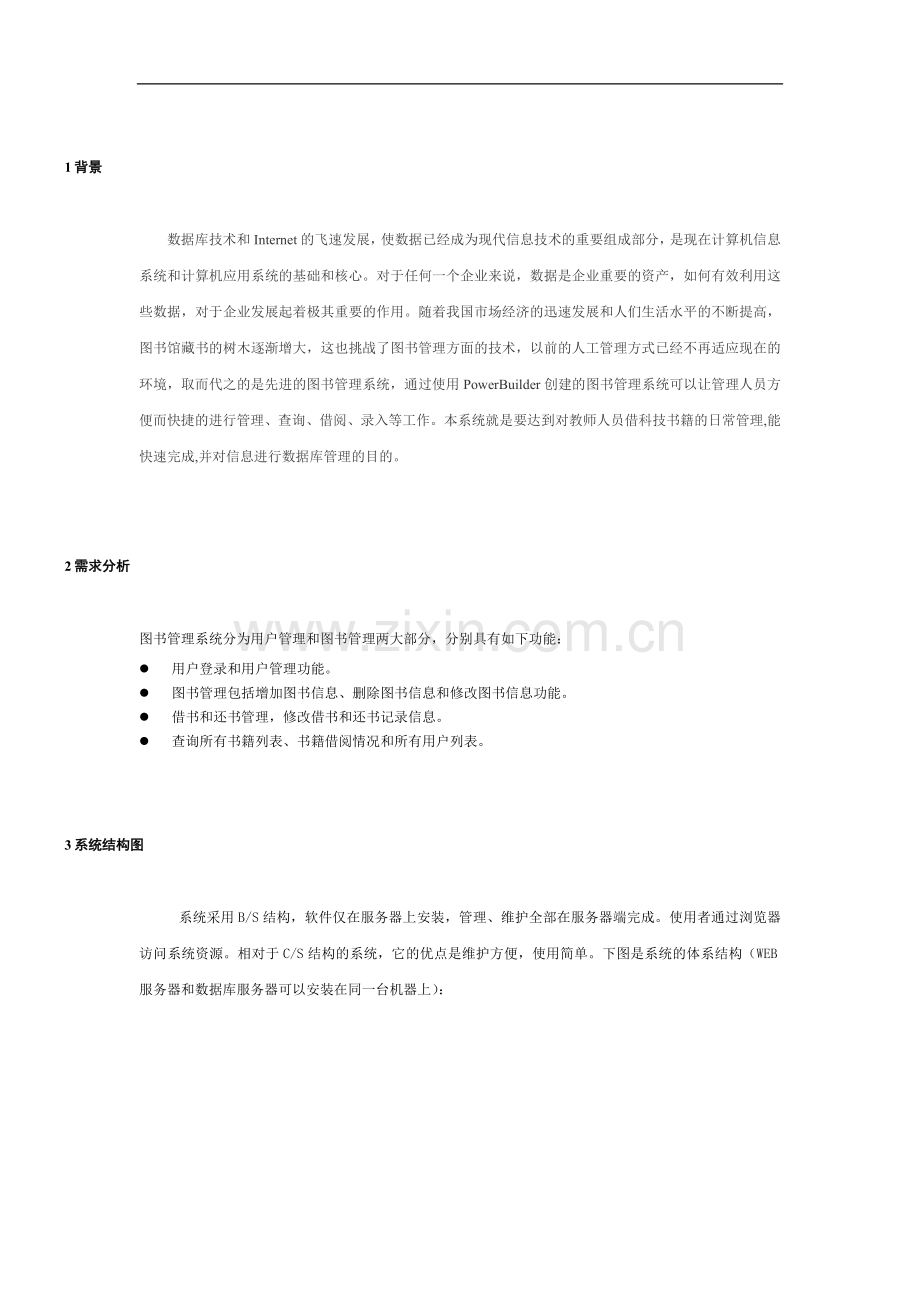 图书管理系统设计说明书.doc_第3页