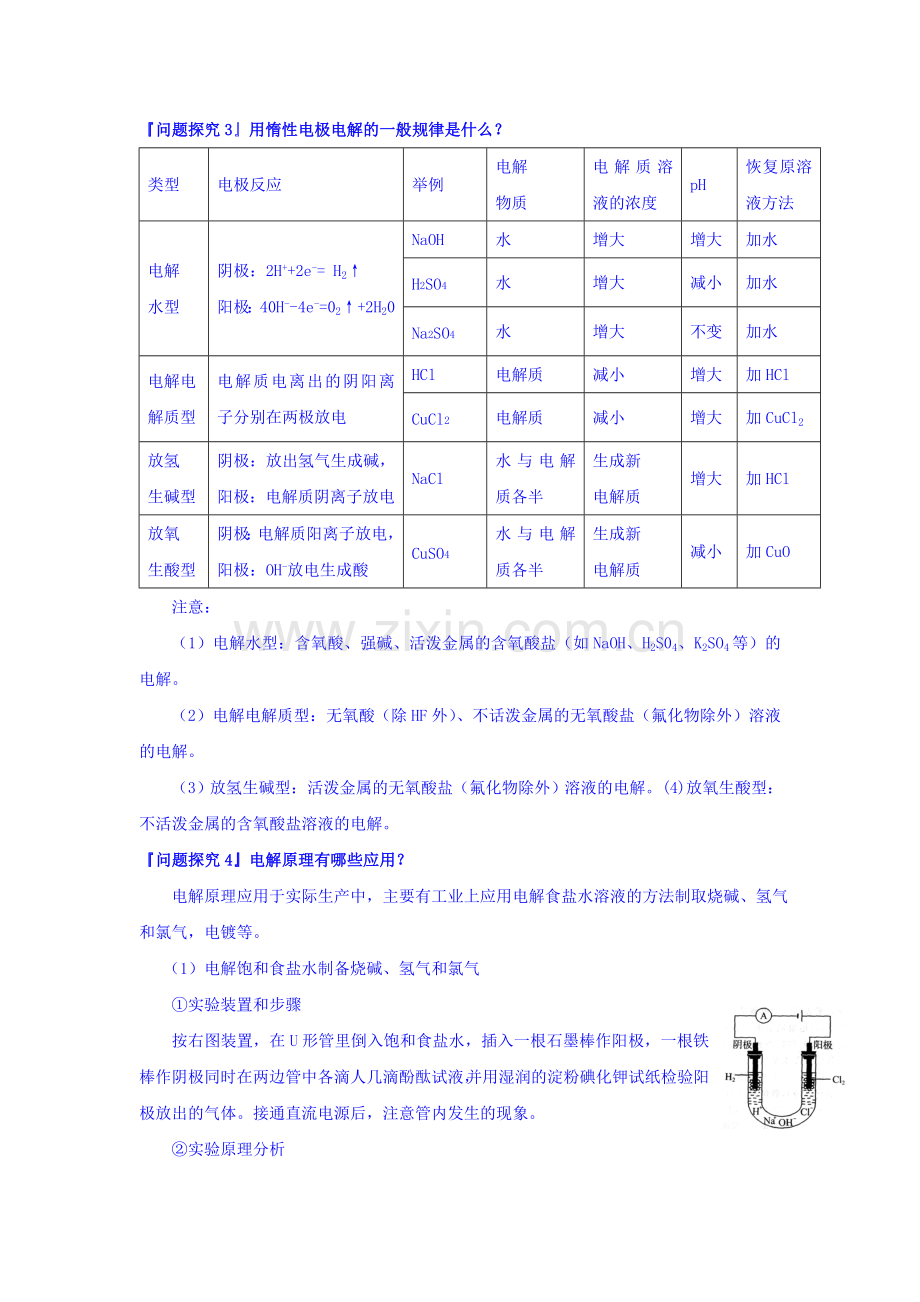 2016-2017学年高二化学下册课时知识点专题训练11.doc_第2页