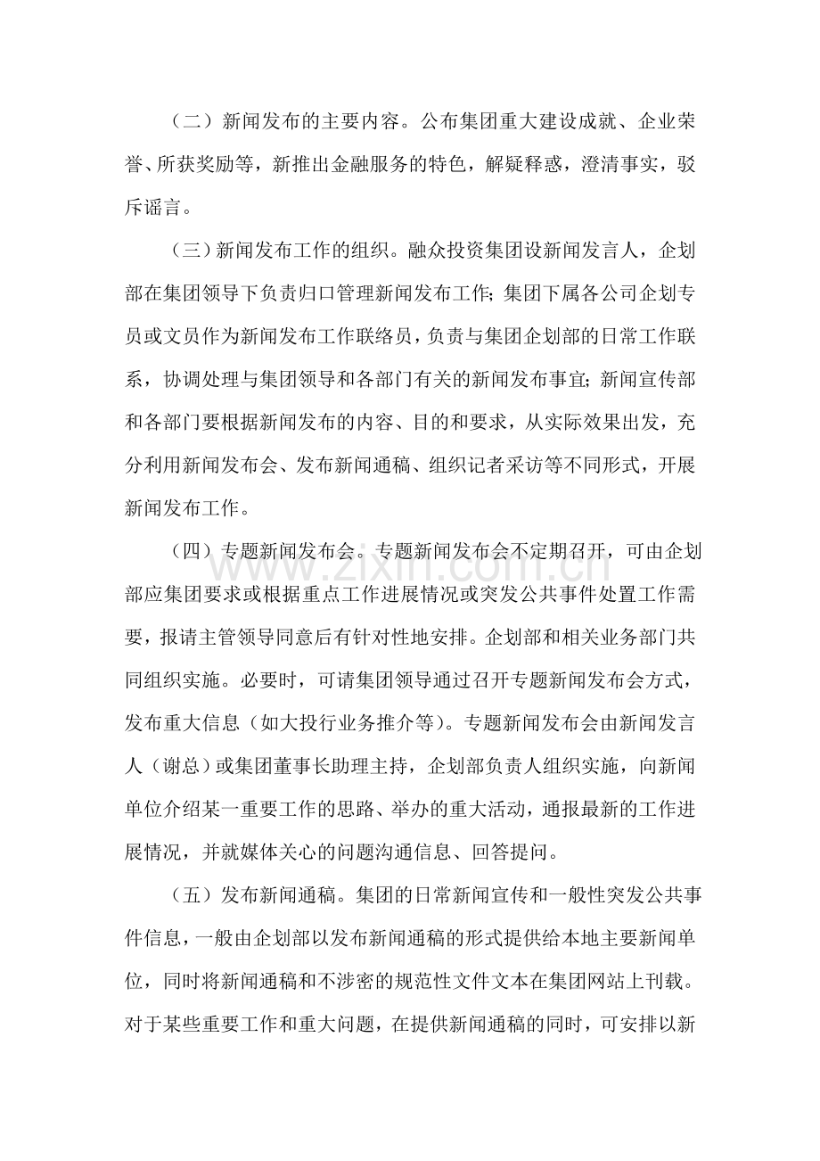 融众新闻发言制度.doc_第2页