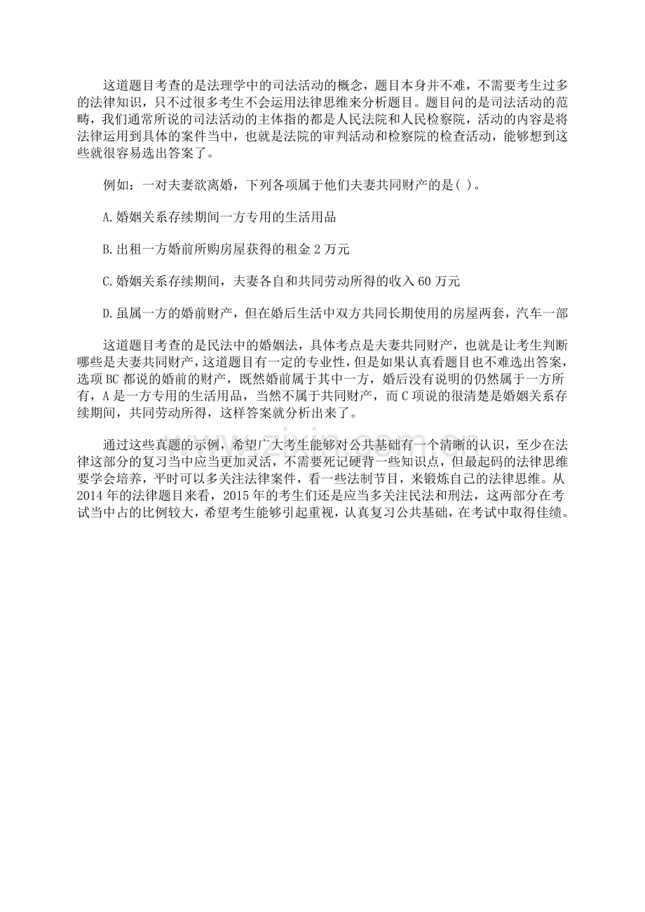 2015年黄石事业单位笔试备考：公共基础法律题分析.doc_第2页