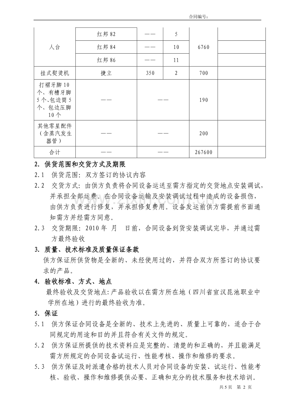 缝纫设备采购合同.doc_第2页