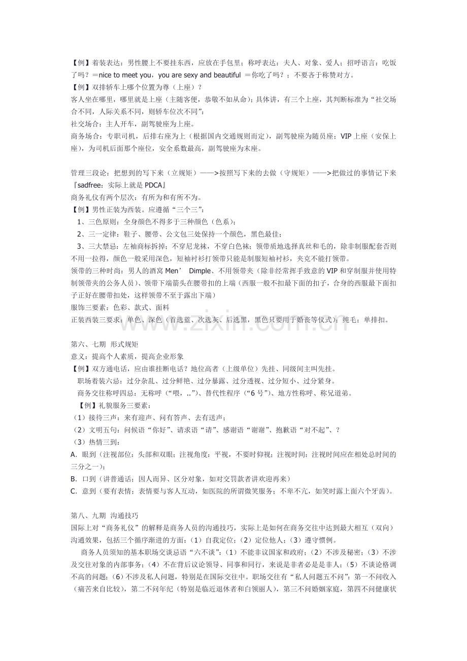 商务礼仪与公共关系讲座笔记(上).doc_第3页