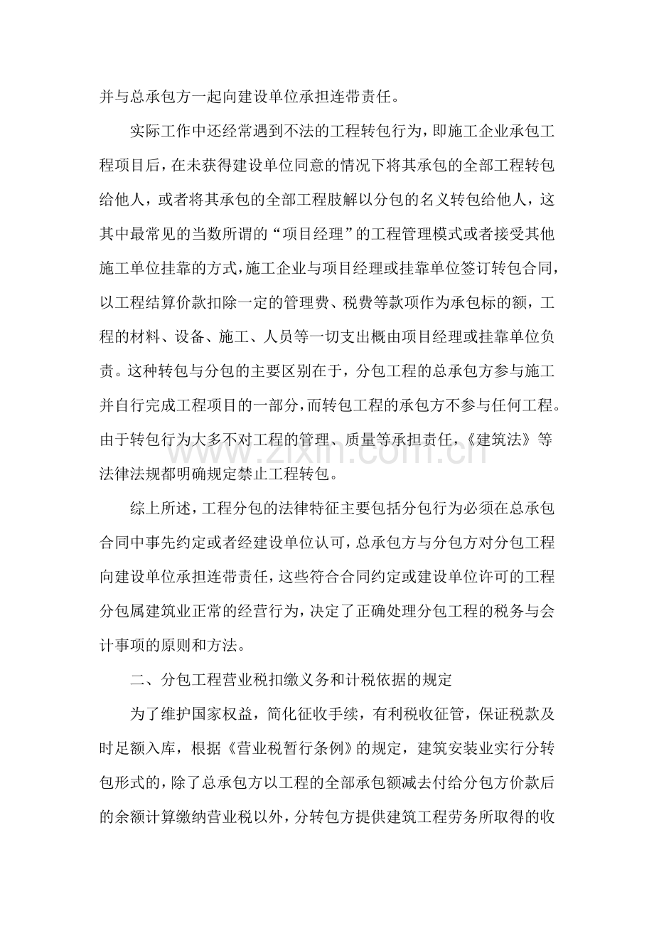 建筑业总分包工程扣缴义务的涉税会计处理.doc_第2页