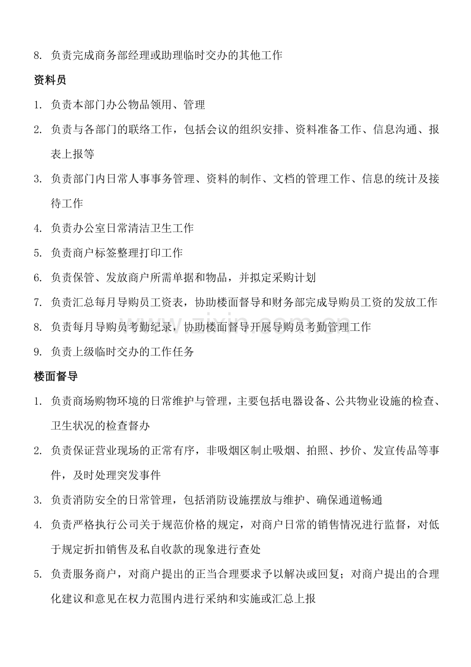 欧亚达集团部分岗位职责一览表.doc_第3页