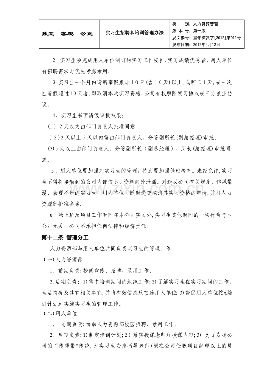 实习生招聘和培训管理办法.doc_第3页