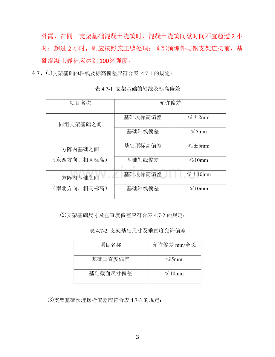 光伏施工质量控制重点.doc_第3页