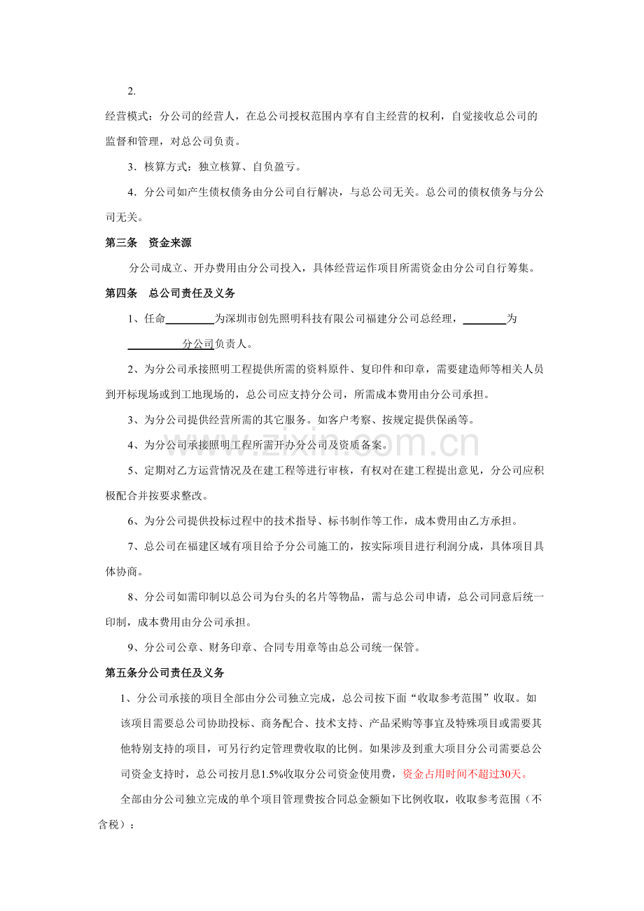 分公司合作经营协议.doc_第2页