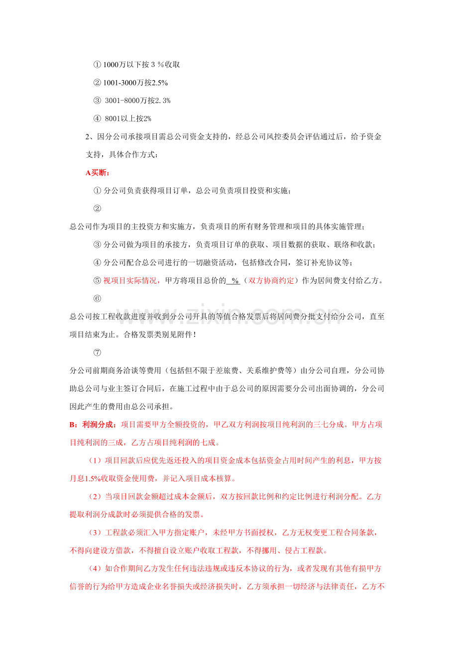 分公司合作经营协议.doc_第3页