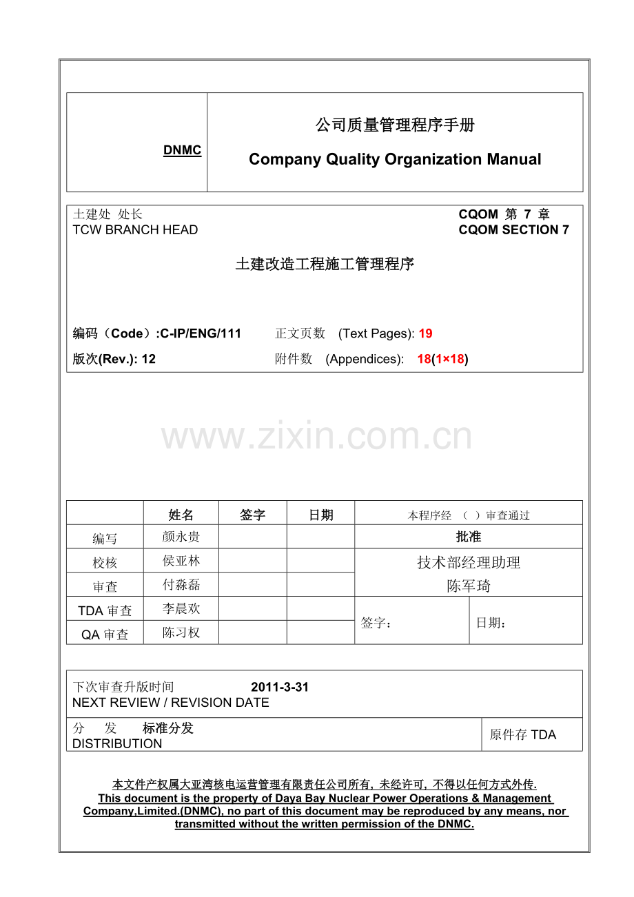 土建改造工程施工管理程序.doc_第1页