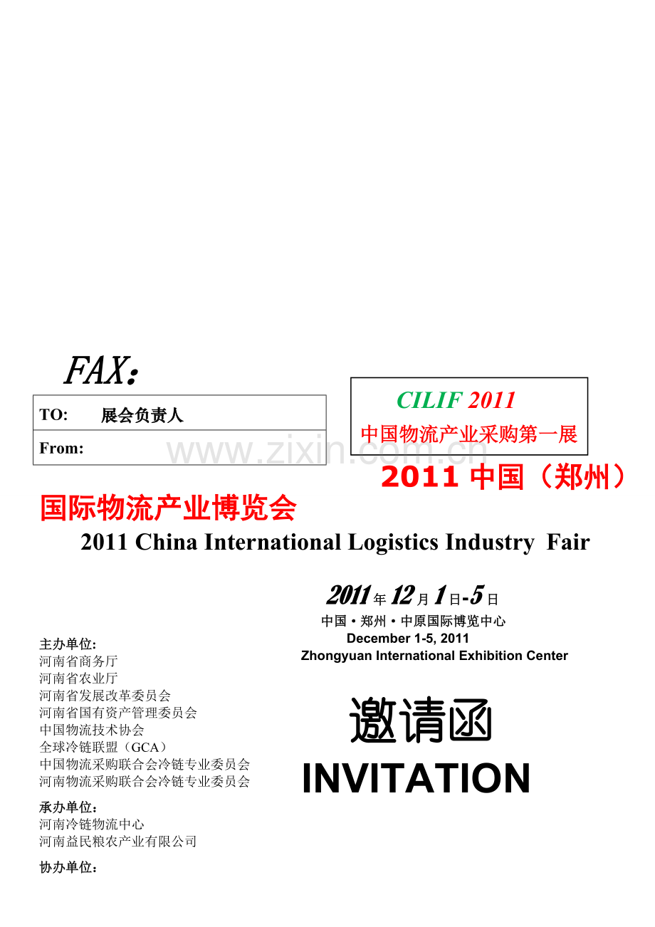 2011中国-国际物流产业博览会邀请函.doc_第1页