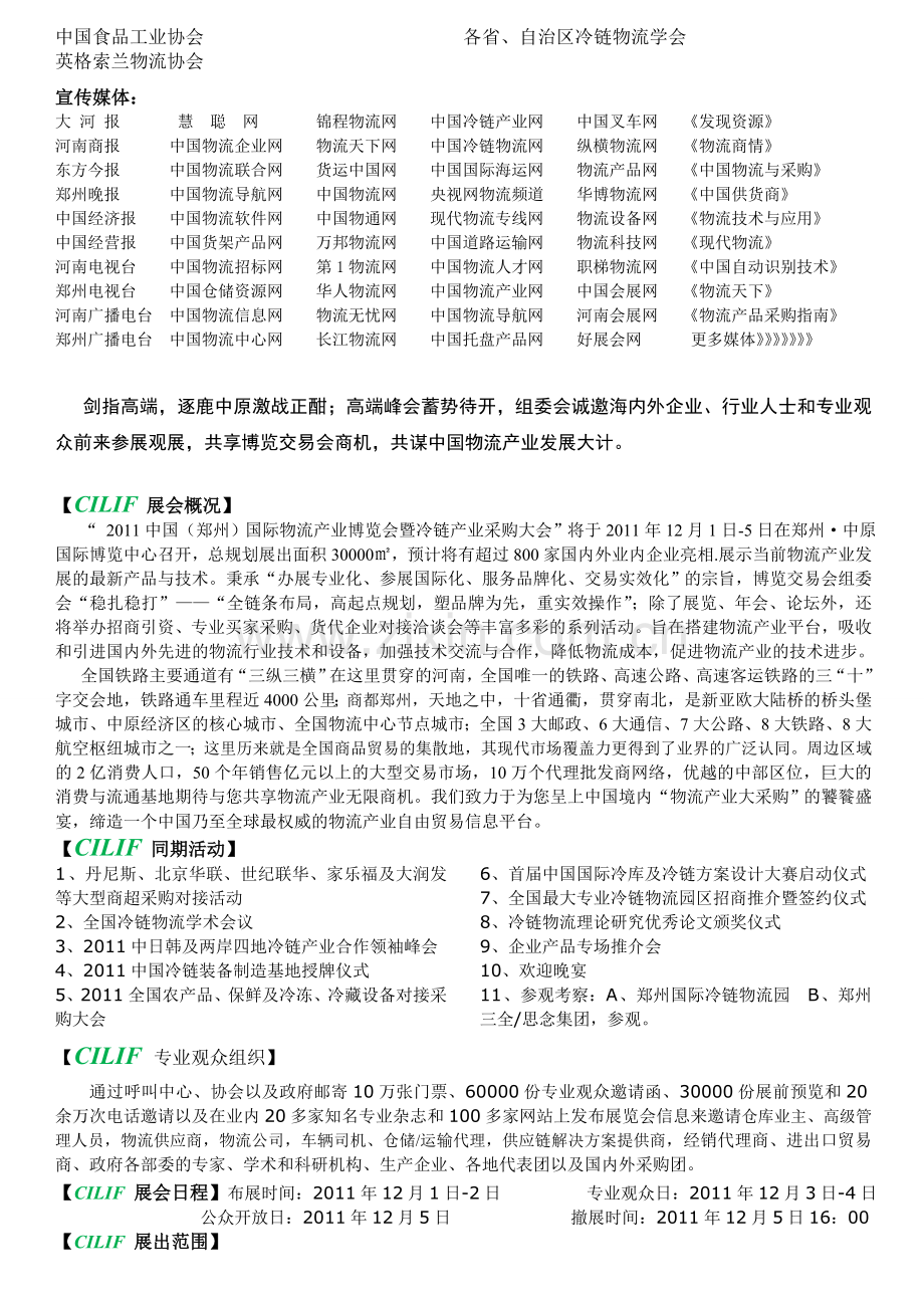2011中国-国际物流产业博览会邀请函.doc_第2页