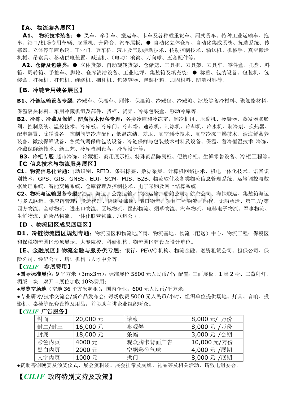 2011中国-国际物流产业博览会邀请函.doc_第3页