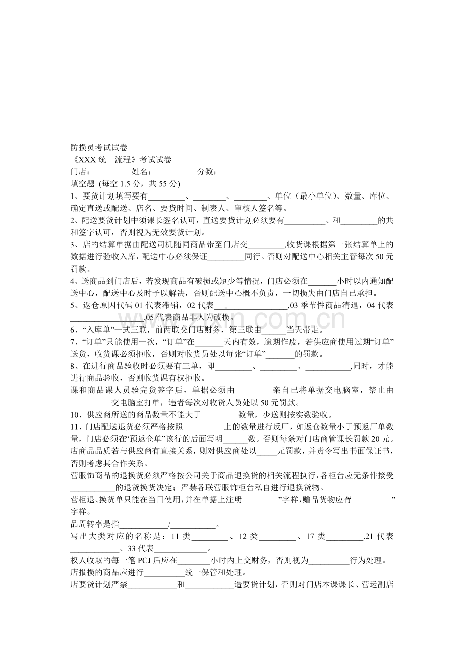 某超市防损工作试题及达标标准.doc_第1页