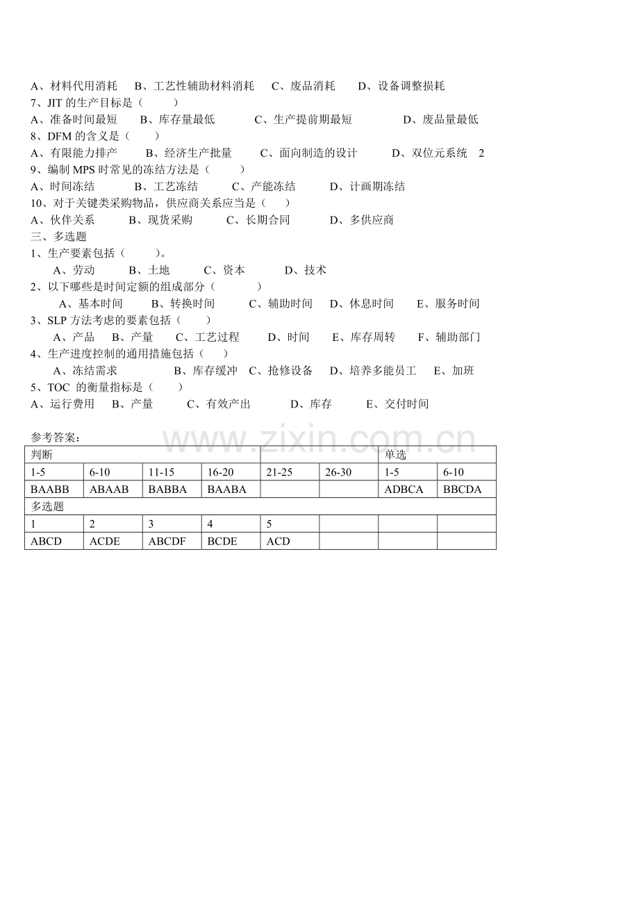 生产物流作业综合作业.doc_第2页