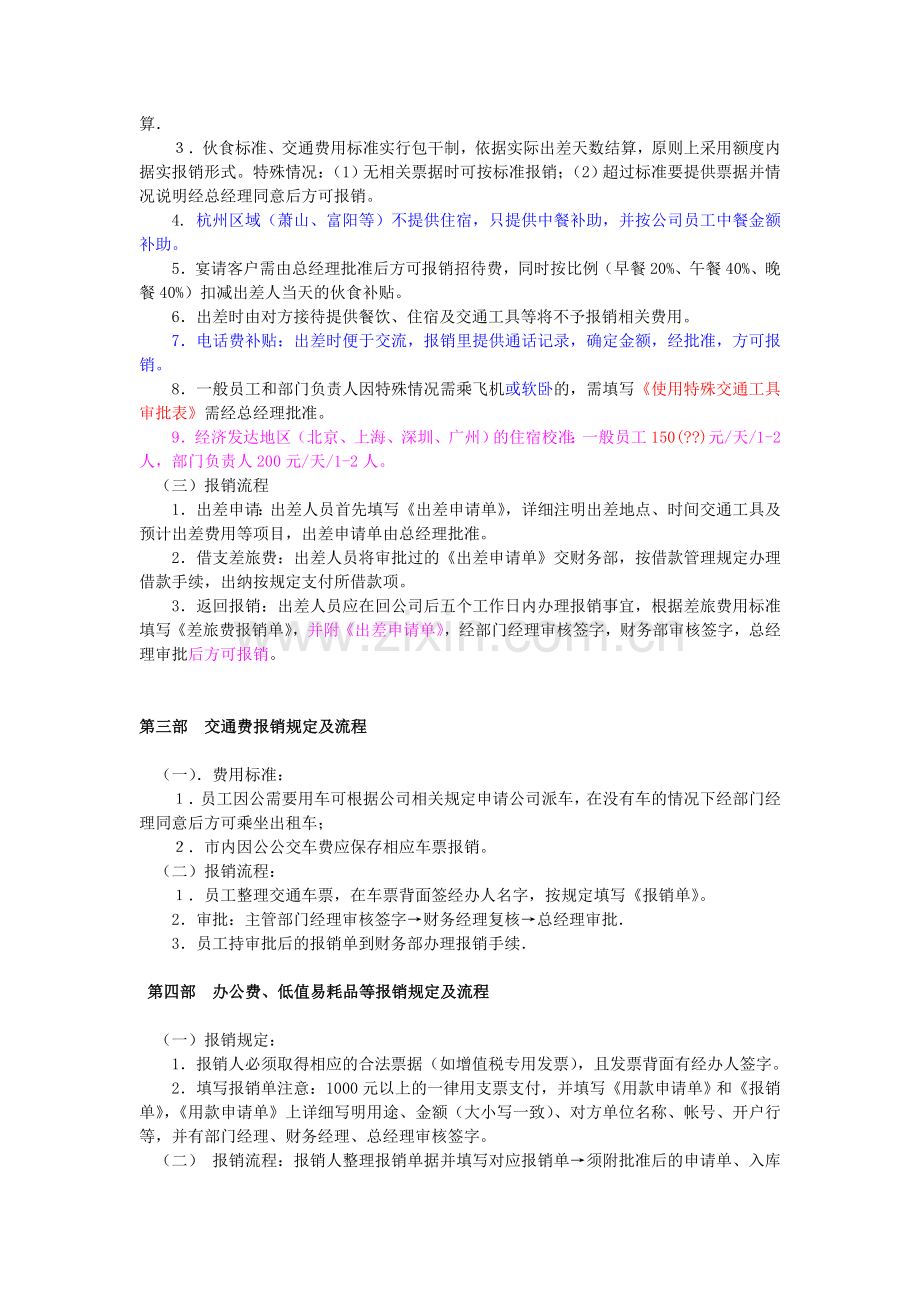 财务报销规定及报销流程-改.doc_第2页