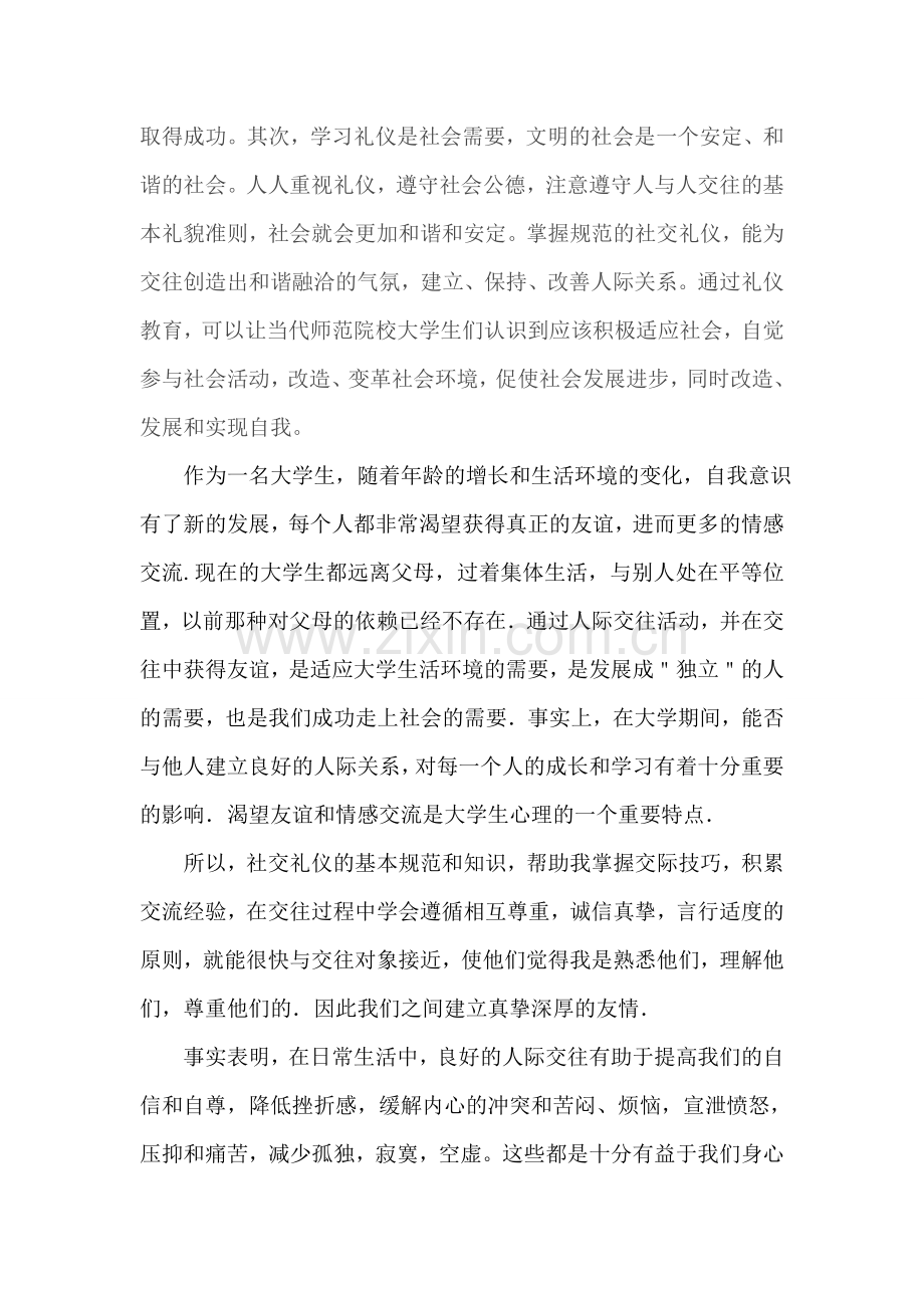 学习社交礼仪对大学生的意义.doc_第2页