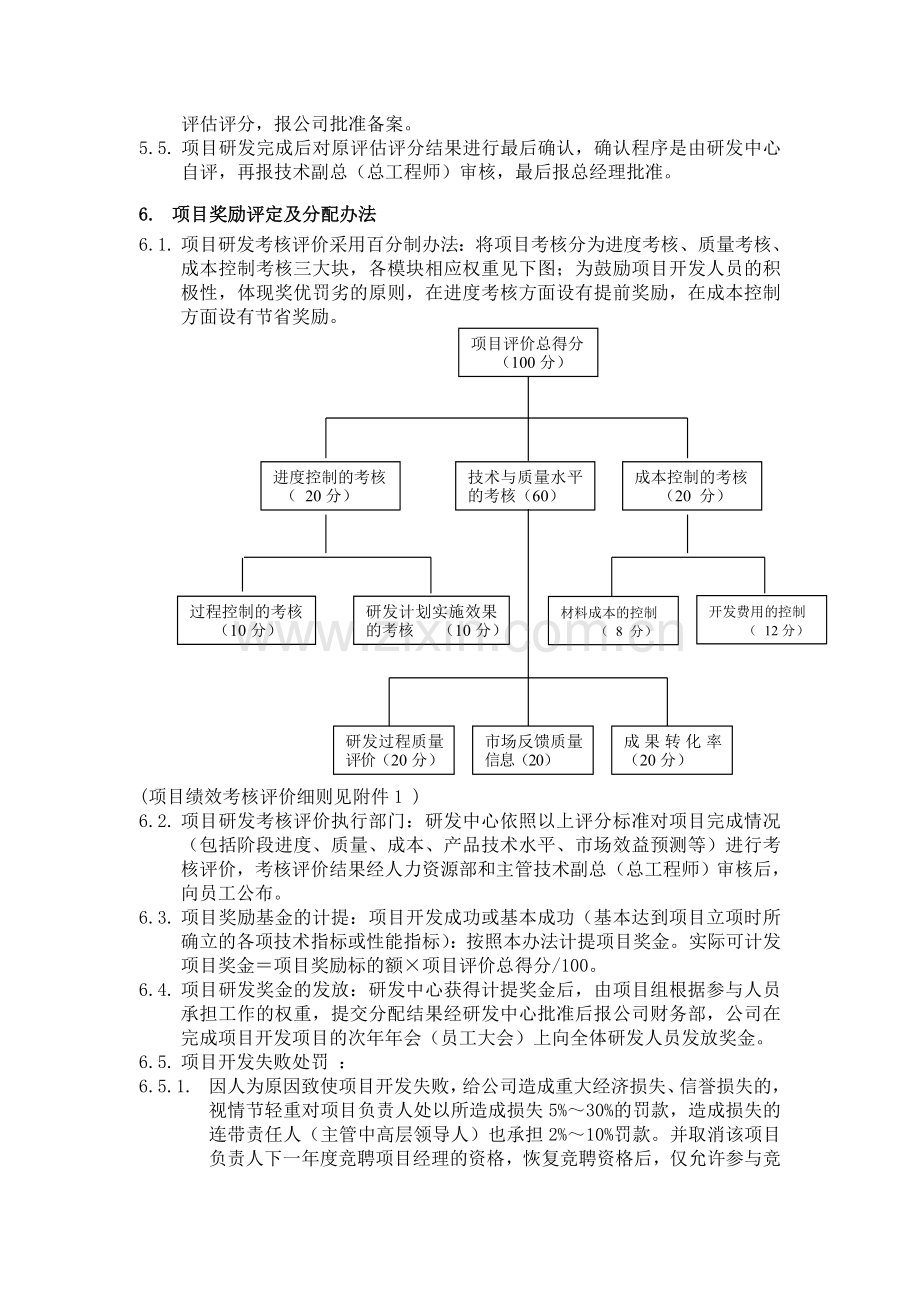 研发考核奖励办法.doc_第3页