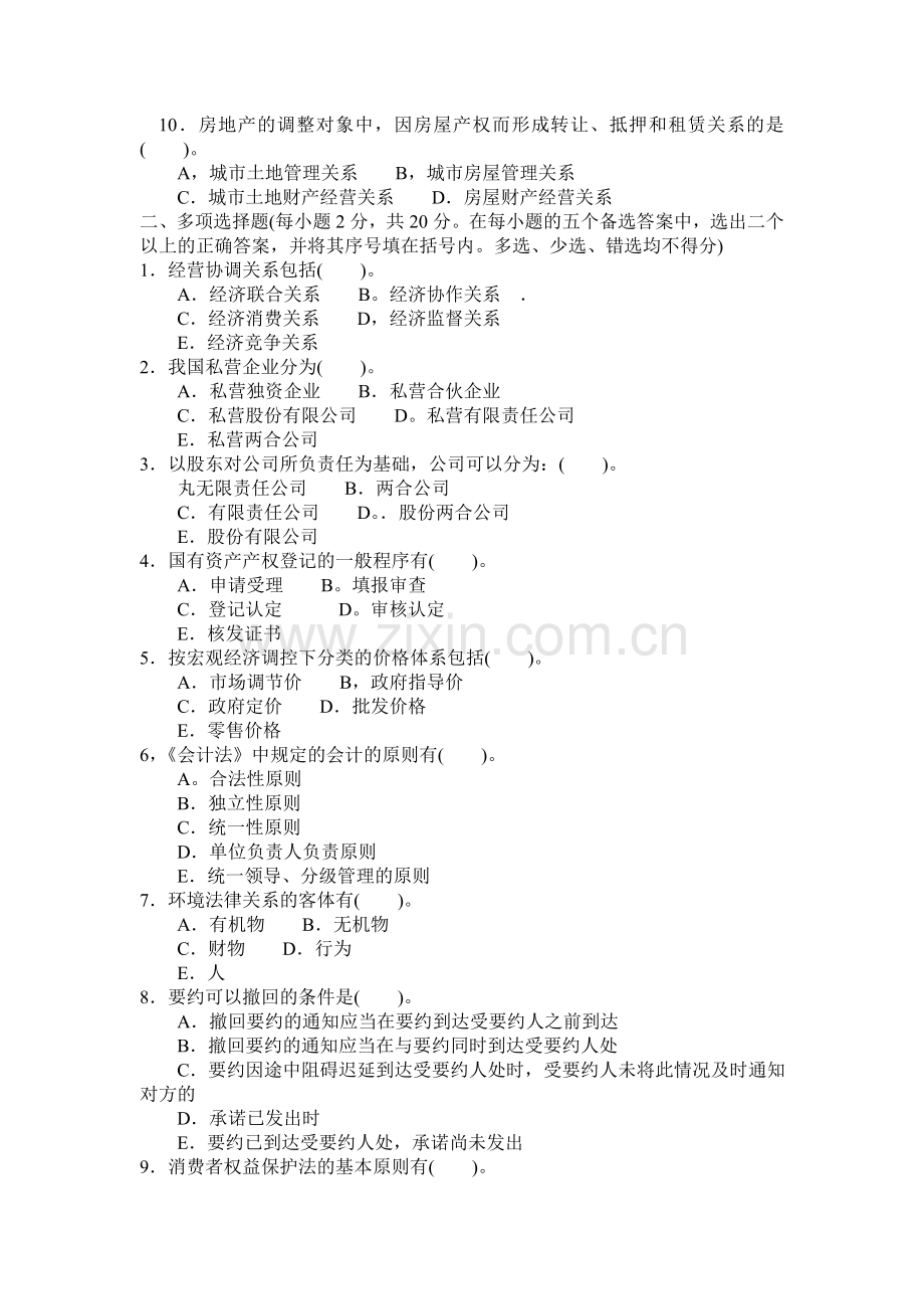 房地产开发或房地产开发与管理综合试题.doc_第2页