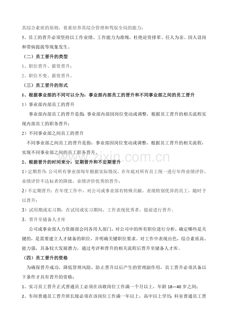 公司员工岗位晋升管理制度.doc_第2页