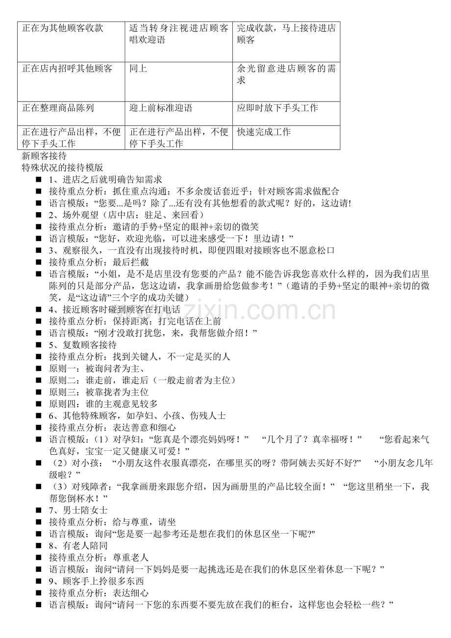 标准销售服务流程.doc_第2页