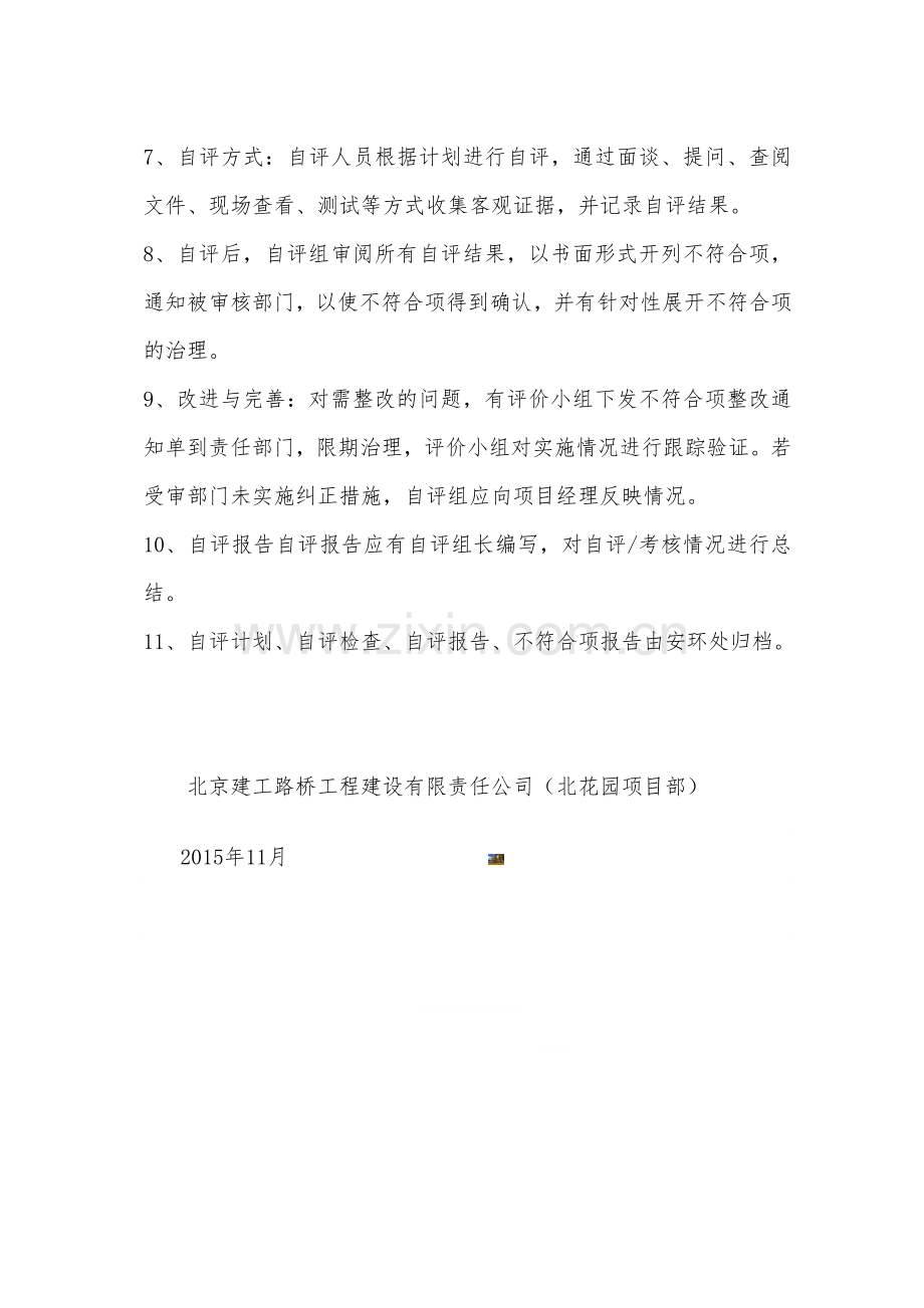 项目部安全生产标准化自评管理制度.doc_第2页