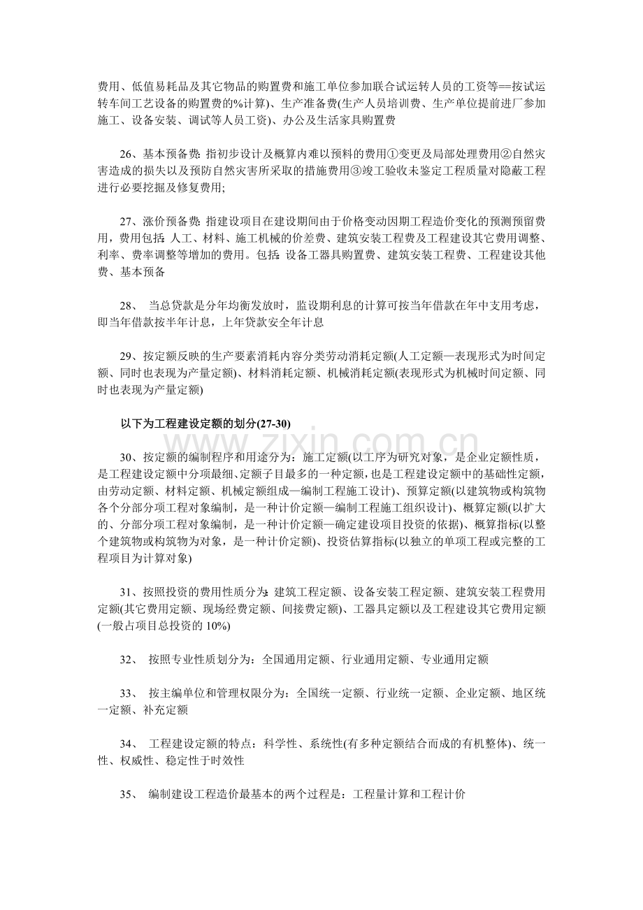 2014年造价工程师各科知识点精华总结.doc_第3页