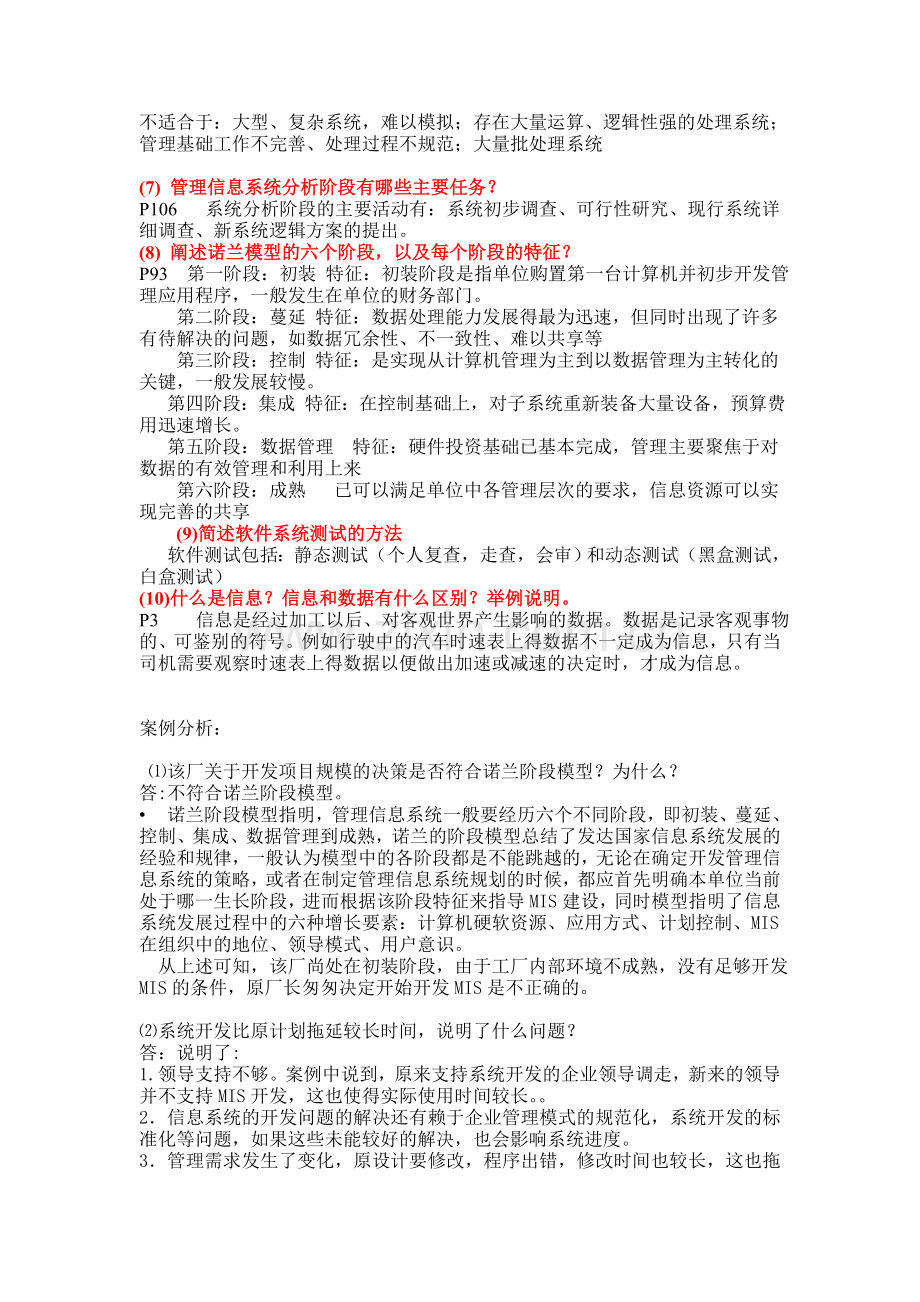 管理信息系统问答和案例分析.doc_第3页