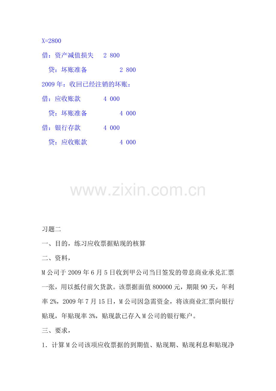 《中级财务会计》形成性考核册参考答案.doc_第3页