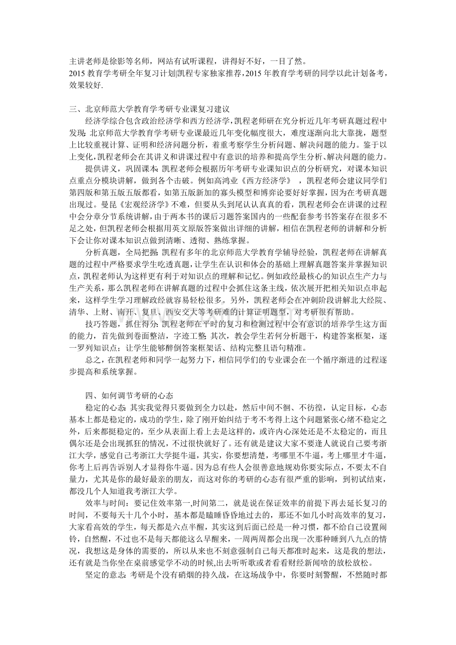 2017北京师范大学教育学考研学习方法的分析.doc_第3页