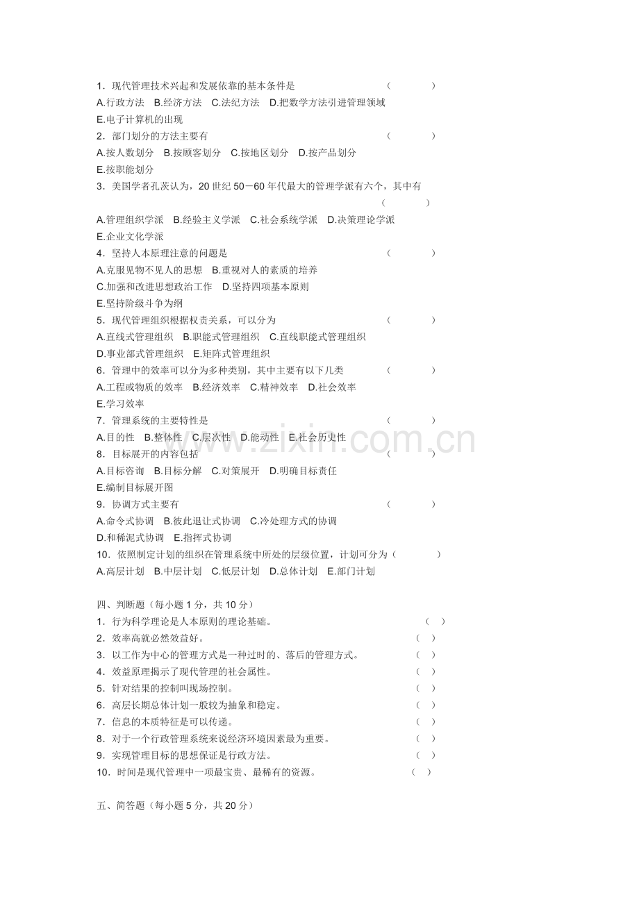 2015年湖北文理学院普通专升本《管理学》考试大纲.doc_第3页