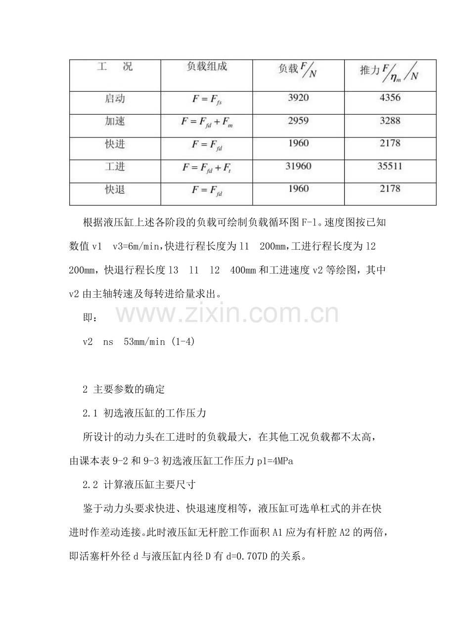 1-设计要求及工况分析.doc_第2页