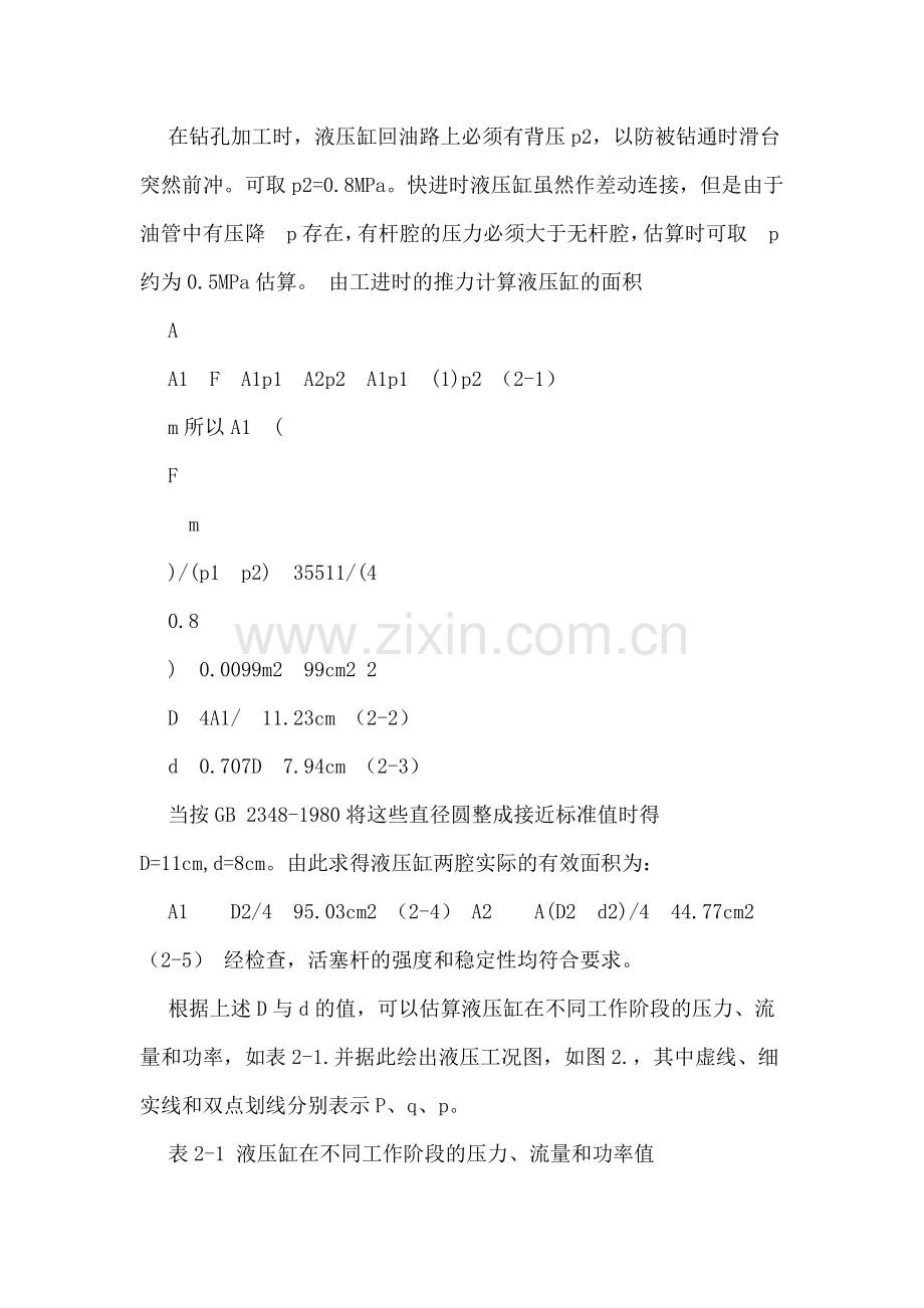 1-设计要求及工况分析.doc_第3页