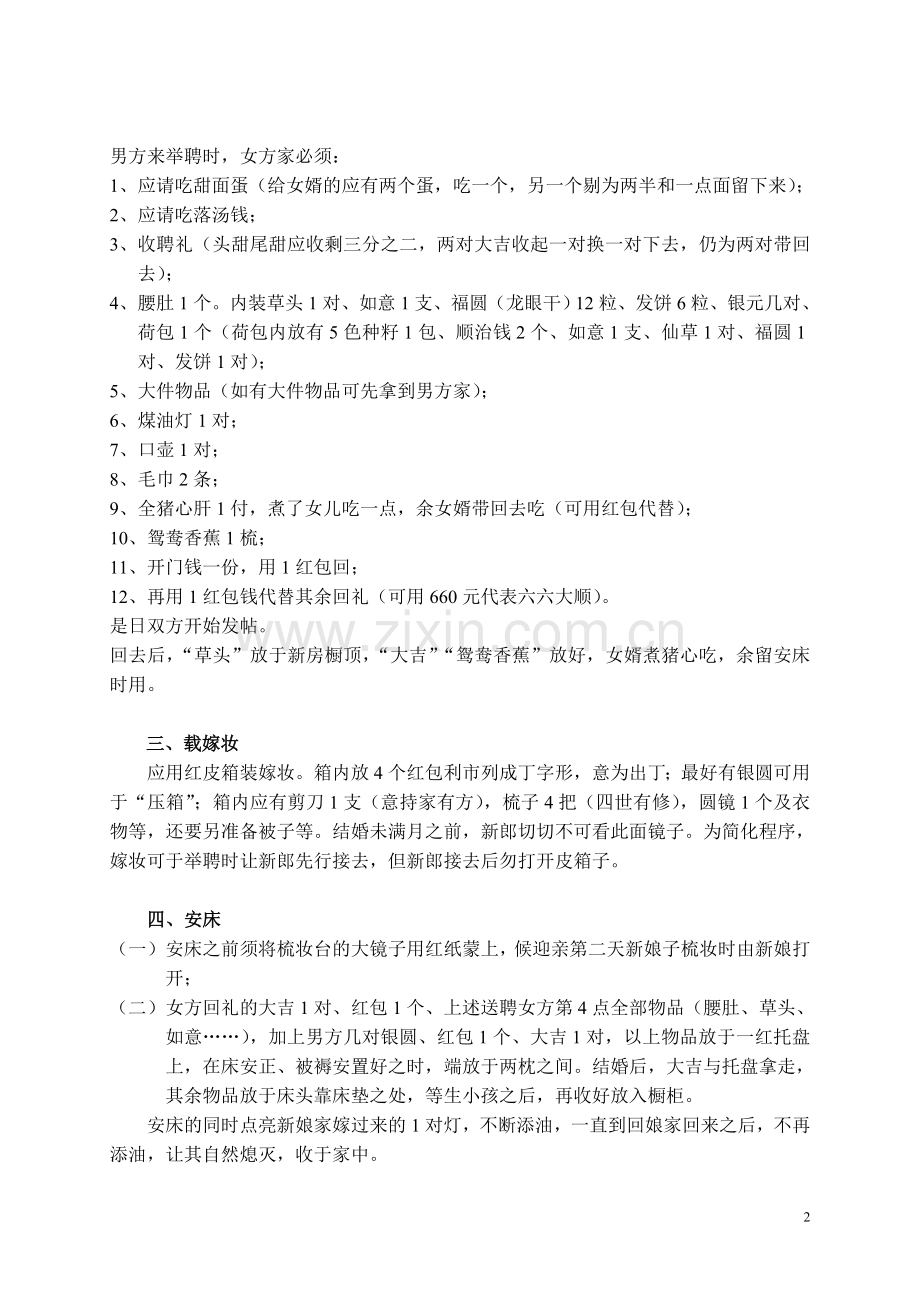 女儿出嫁各项礼仪明细.doc_第2页