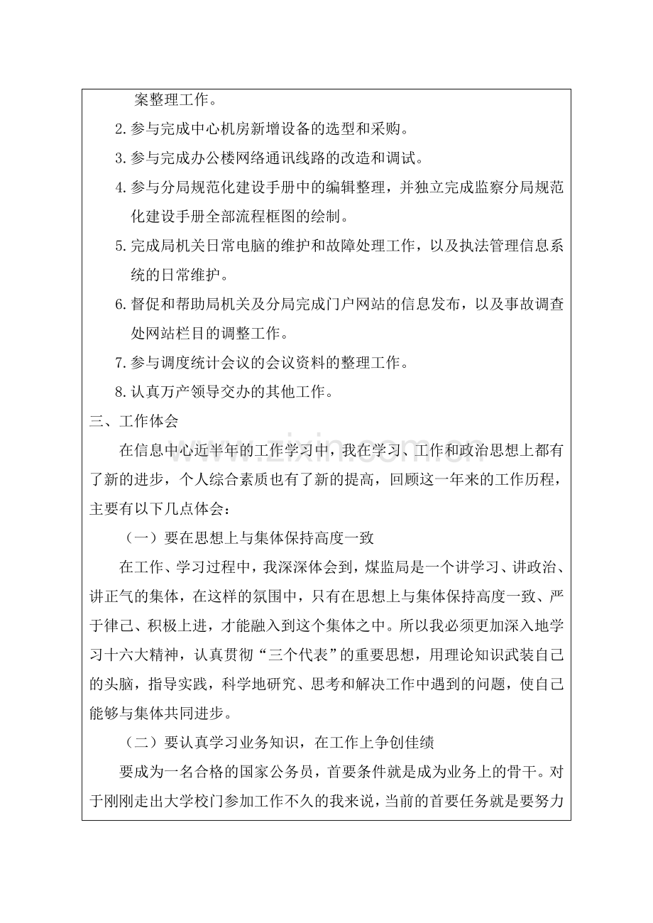 2006年度考核登记表.doc_第3页