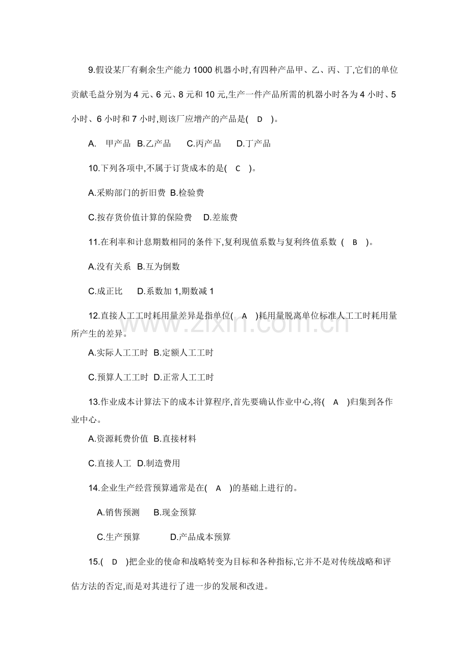 D-管理会计作业一.doc_第3页