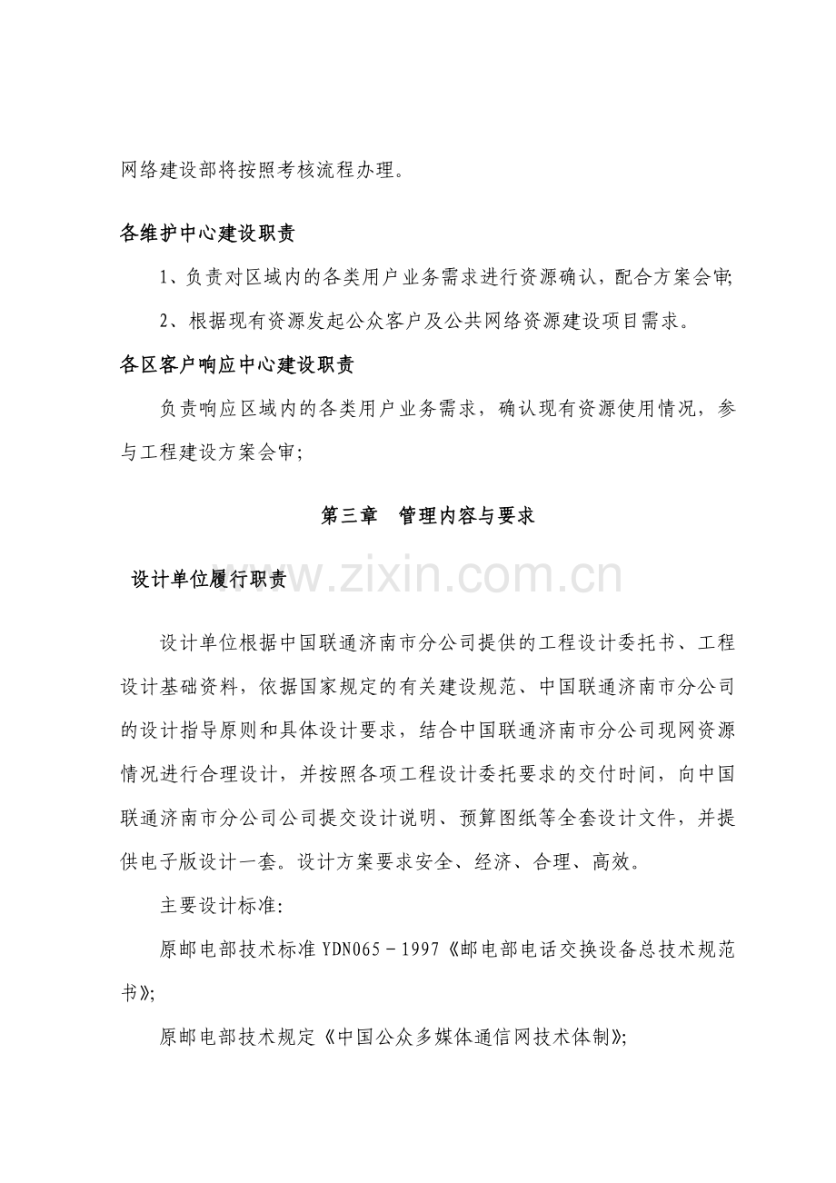 2011中国联通济南市分公司设计质量管理考核办法(定稿).doc_第2页