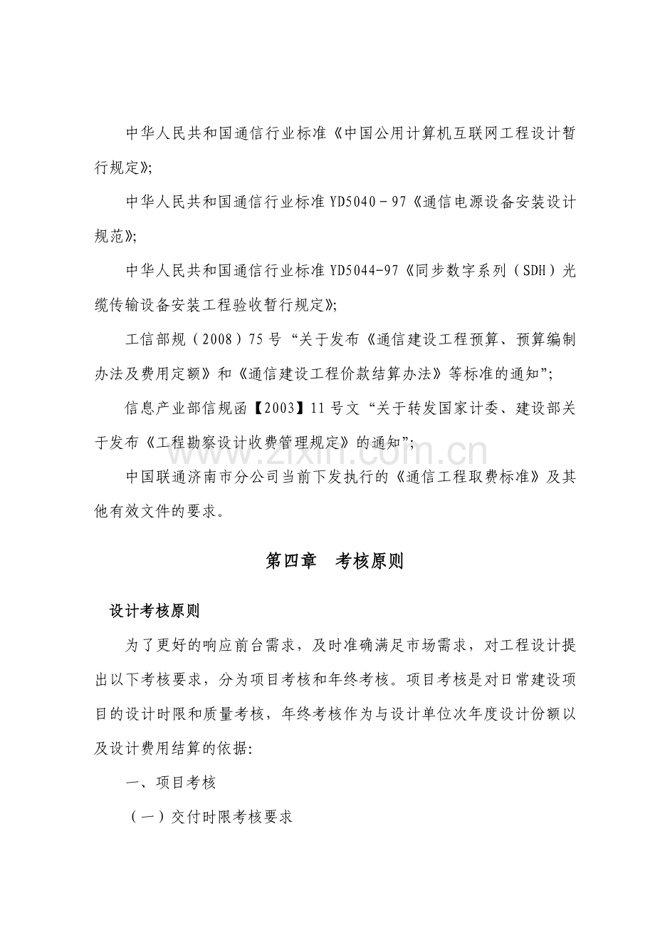 2011中国联通济南市分公司设计质量管理考核办法(定稿).doc_第3页