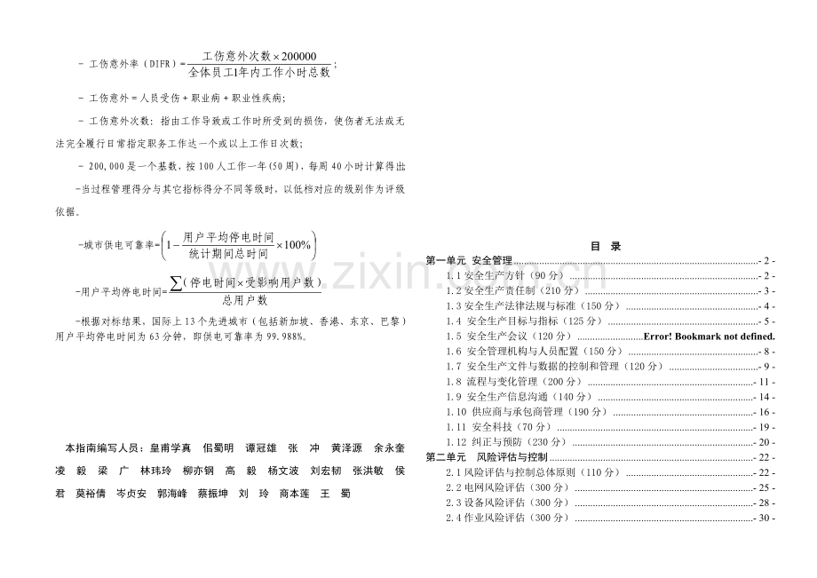 安全生产风险管理体系审核评分表.doc_第3页