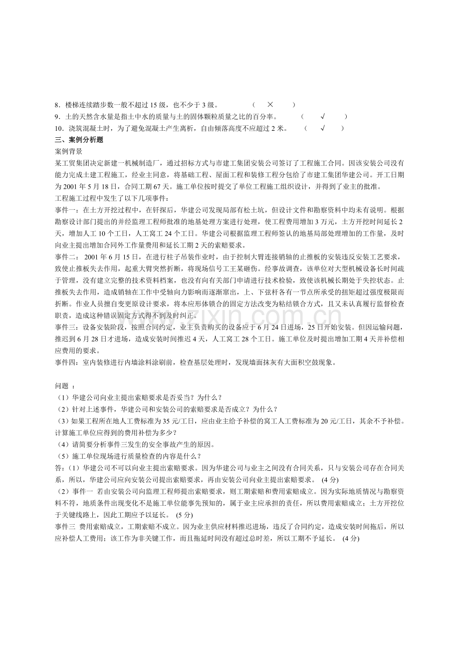 2011-2012第一学期专业工程管理与实务期末考试试题.doc_第3页