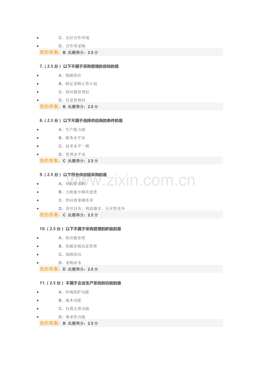 《供应链管理》作业第二次.doc_第2页