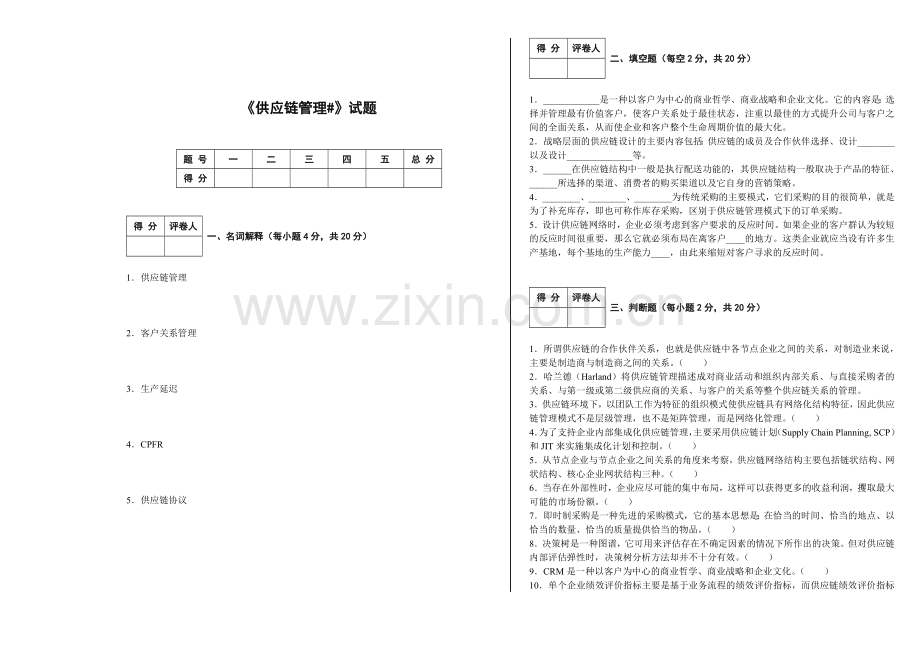 物流考试试题.doc_第1页