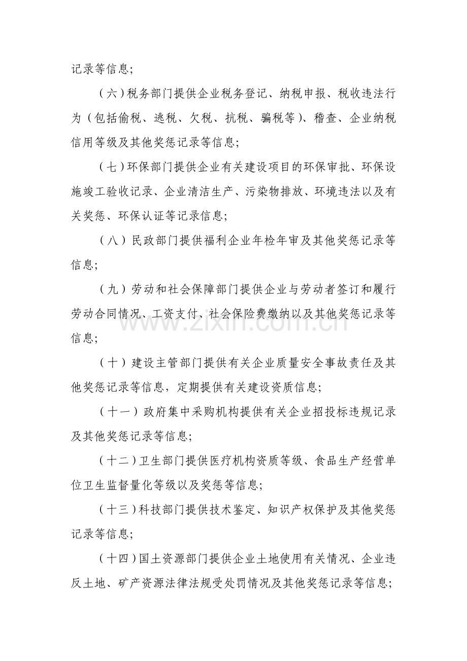 x淮滨县企业信用信息征集和发布管理办法(征求意见稿)wlju....doc_第3页