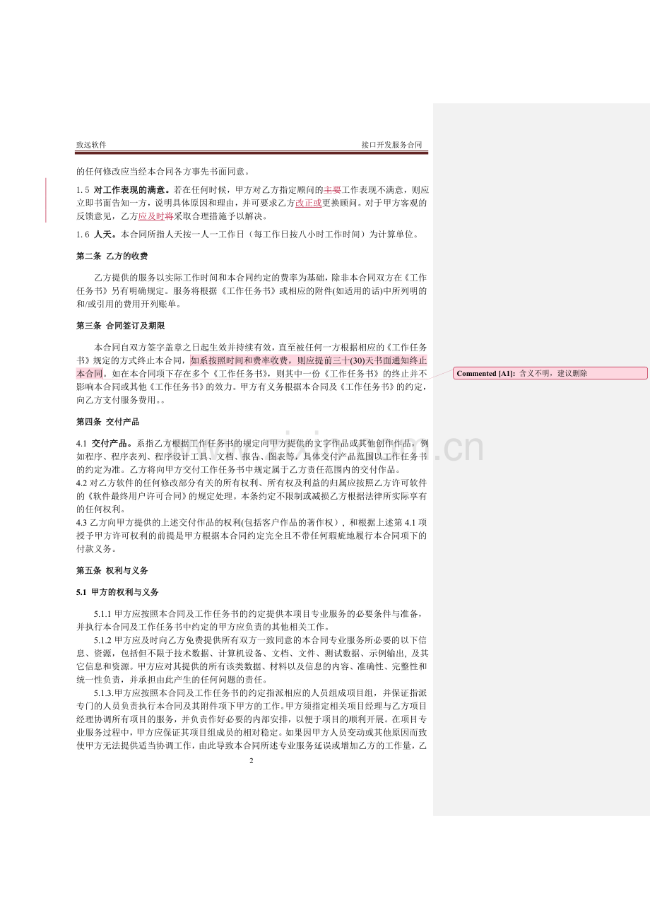 软件开发合同样本.doc_第2页